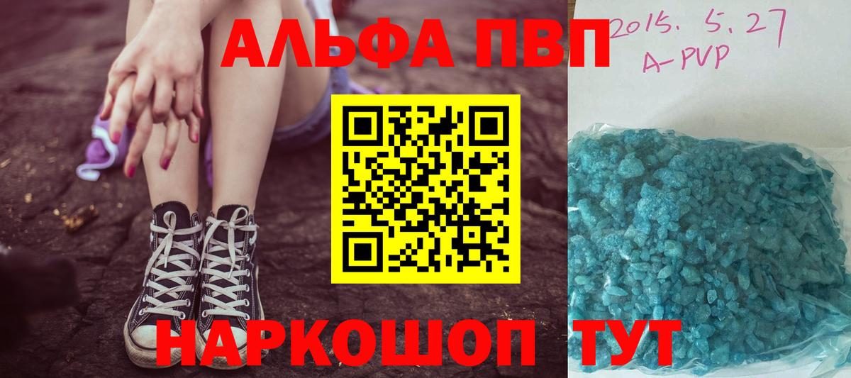 A-PVP VHQ  Alpha-PVP Crystall  Ревда  APVP кристаллы  Вход с VPN 
