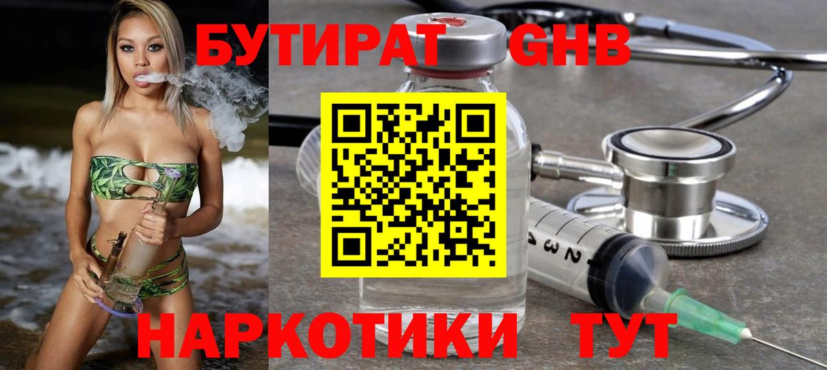 Бутират 99%  Вход с VPN  Ревда 