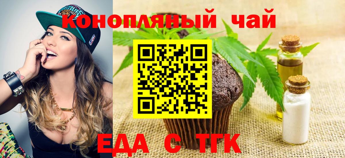 Печенье с ТГК марихуана  Вход с VPN  Ревда 