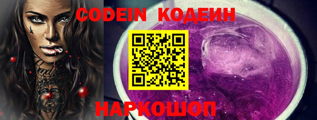 Кодеиновый сироп Lean Purple Drank  Вход с VPN  Ревда  Codein Purple Drank 