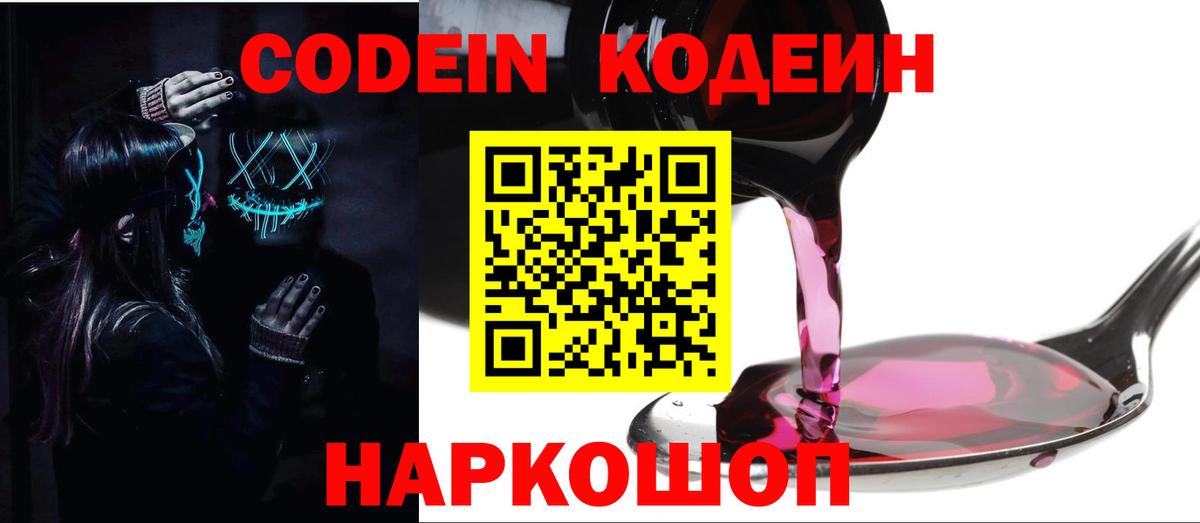 Кодеиновый сироп Lean Purple Drank Ревда