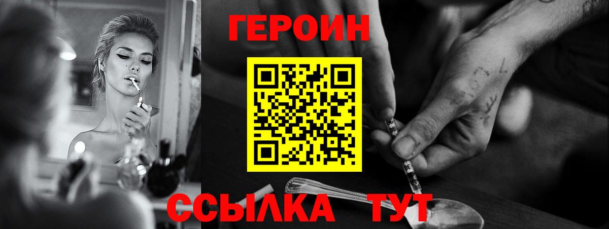 Героин белый Ревда