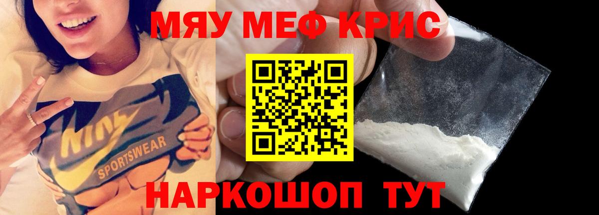 Мефедрон мука Ревда